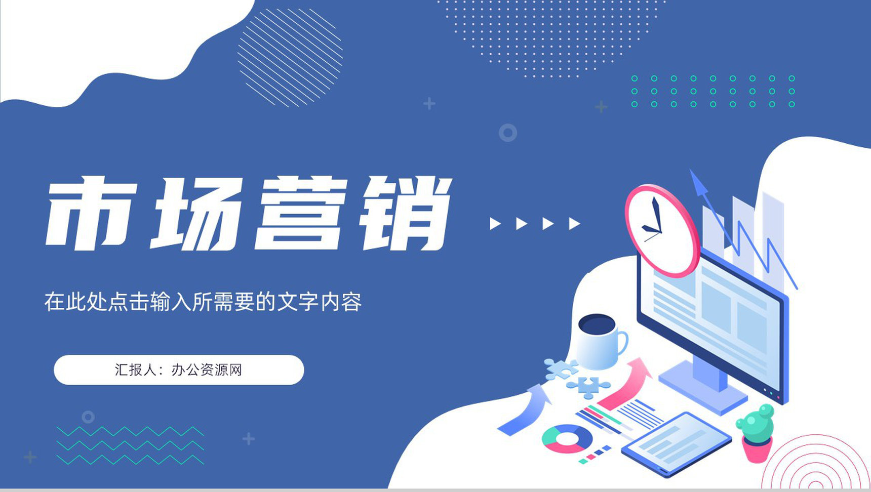 SNS营销活动策划方案书营销方案策划PPT模板-1