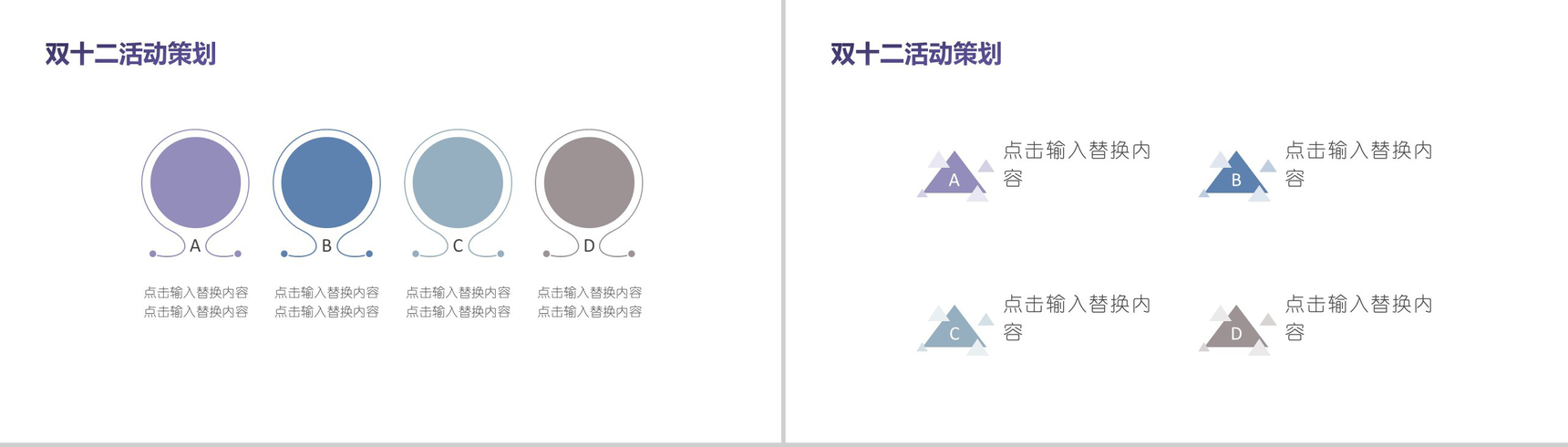 精美高端文艺双十二活动策划方案汇报PPT模板-7