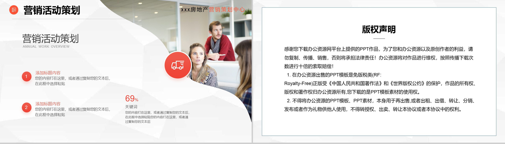 简约风城市房地产公司企业宣传提案工作汇报PPT模板-10