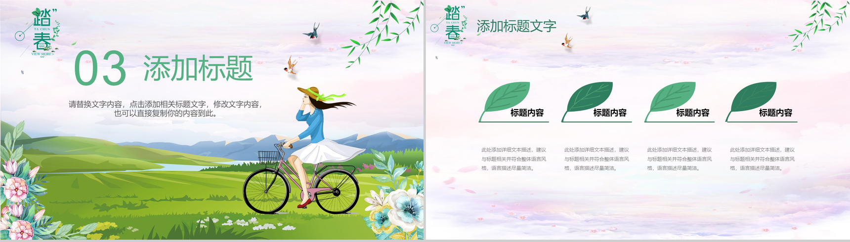 绿色小清新文艺春季踏春旅游休闲时光PPT模板-8