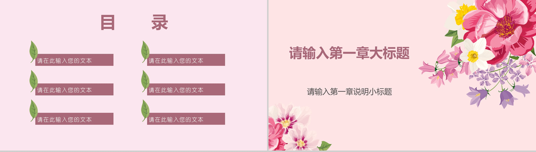 小清新唯美鲜花文艺通用PPT模板-2