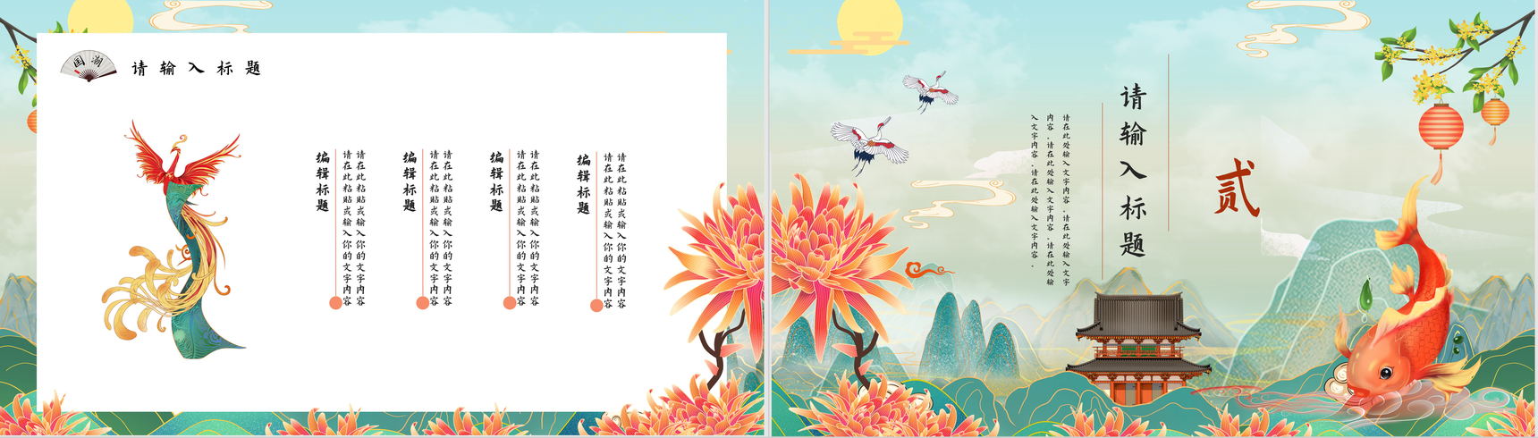 国潮风中国传统节日活动策划文化宣传潮流元素产品推广介绍PPT模板-4