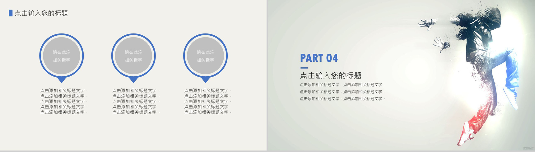 校园社团招新街舞社宣传人员招聘方案工作总结PPT模板-7
