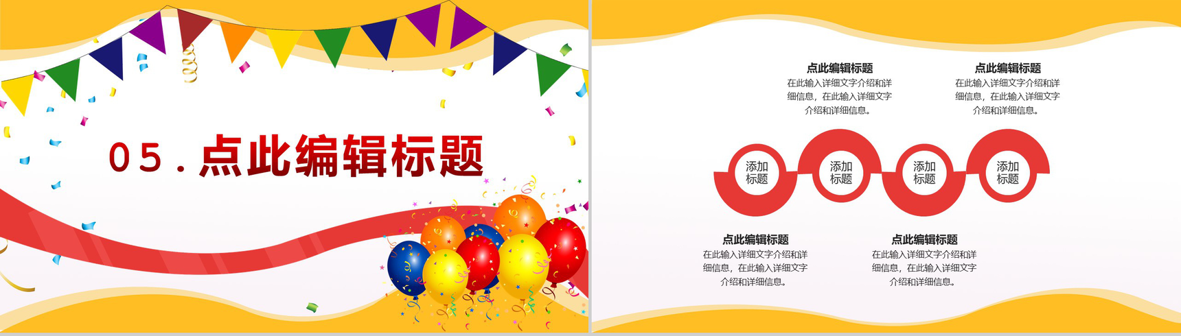 多彩唯美风格商场周年庆典活动策划PPT模板-8