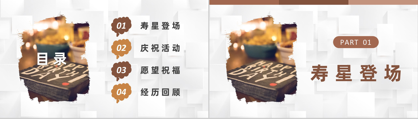 员工生日公司庆祝聚会安排生日会主题派对活动策划PPT模板-2