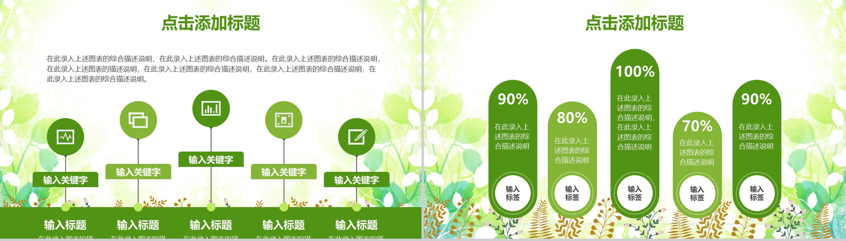 小清新简约绿色环保生活活动策划PPT模板-18