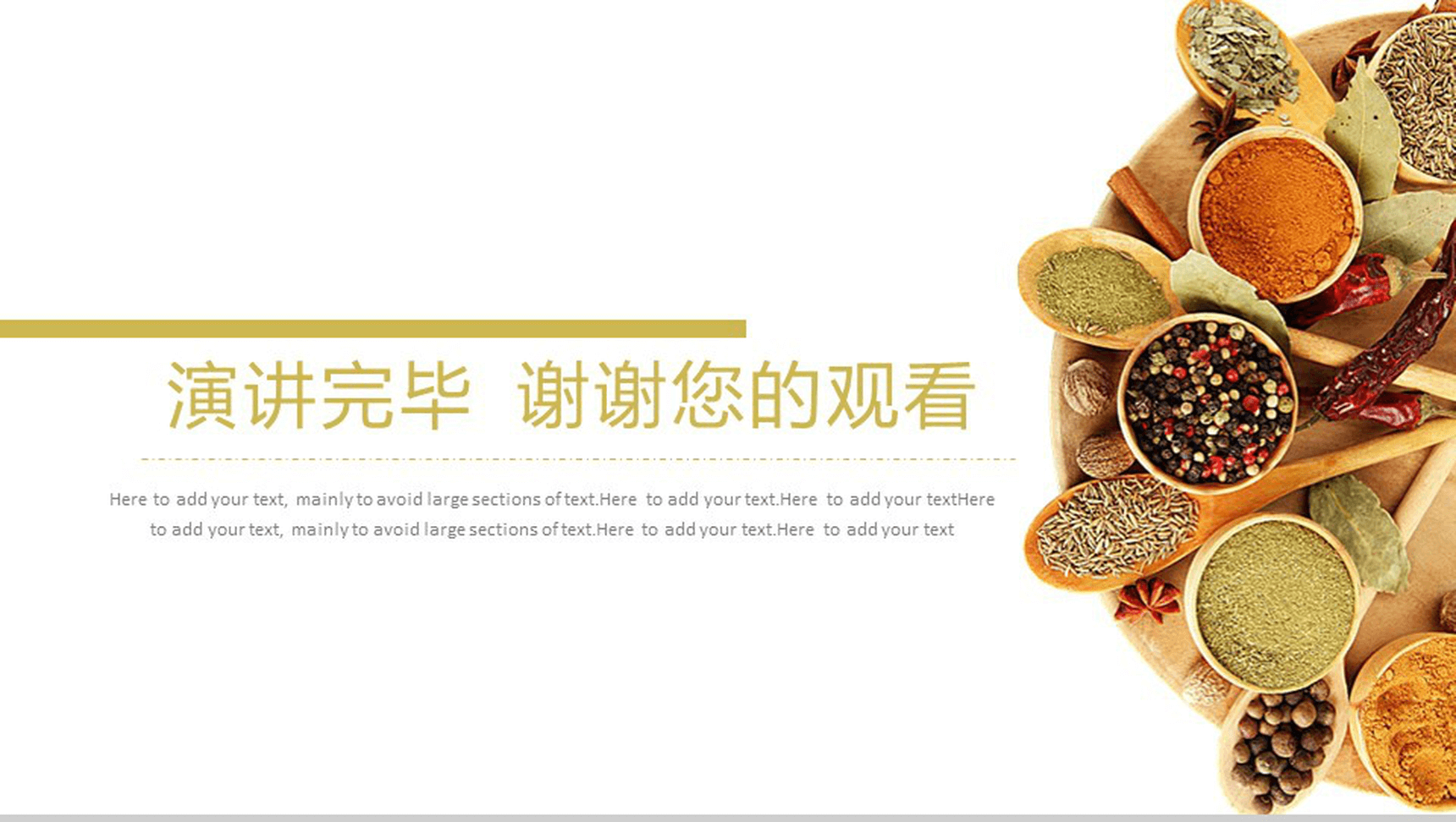 简洁简约食品调味剂宣传策划汇报新年计划PPT模板-13