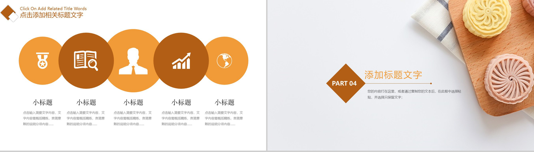 创意简约中秋月饼营销策划书PPT模板-10