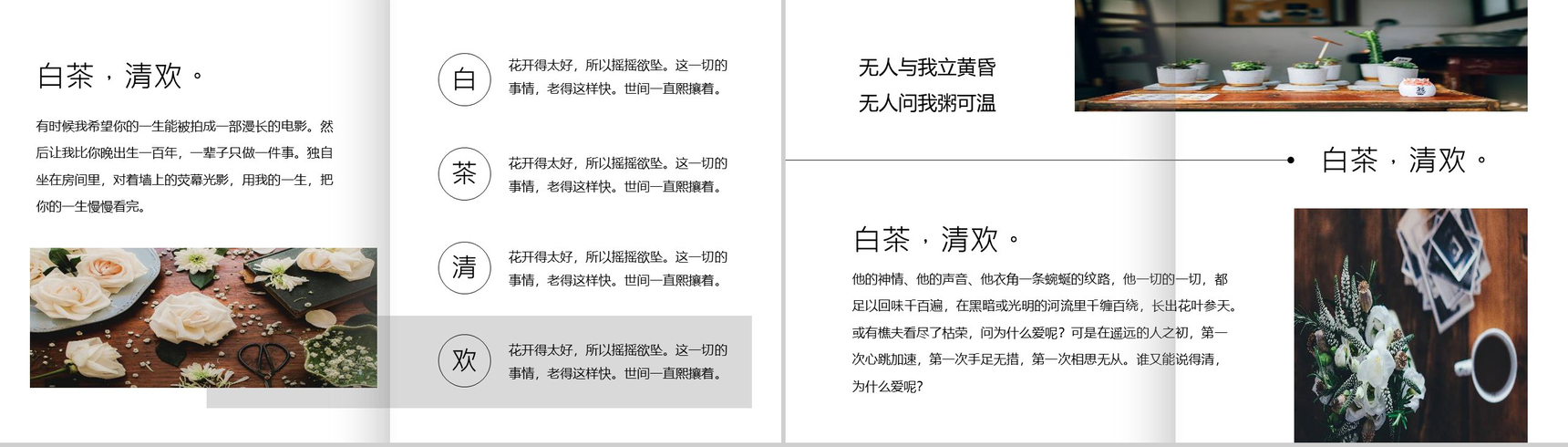 20XX白茶清欢无别事杂志风画册PPT模板-7