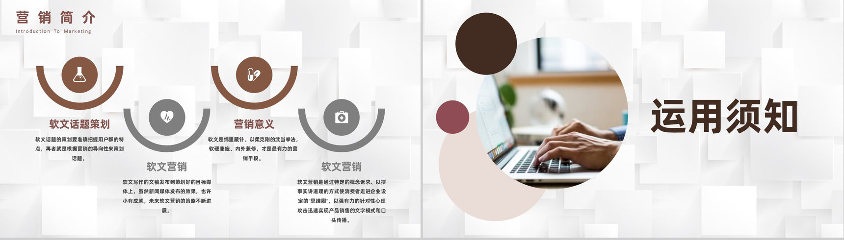 自媒体网络软文营销与新闻营销企业培训专用PPT模板-7