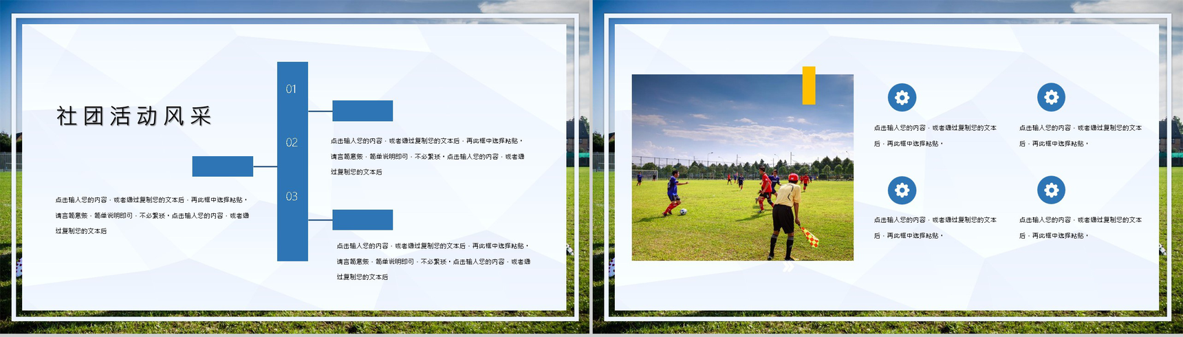 高中足球社团纳新招募新人活动策划PPT模板-9