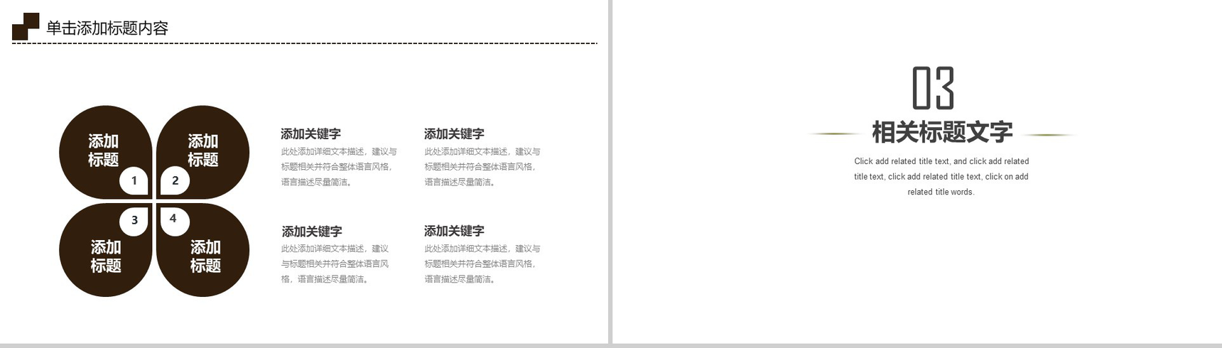 中国风旅游景点介绍PPT模板-9