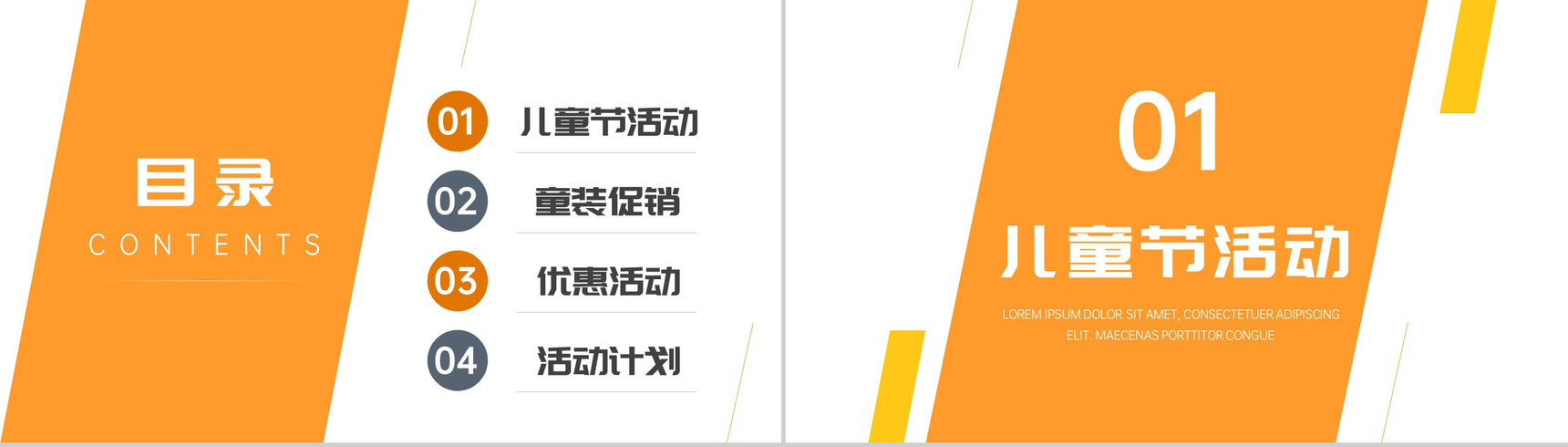 儿童节服饰促销活动计划PPT模板-2