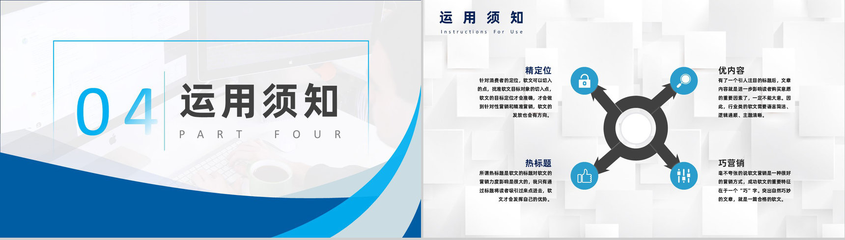 软文营销推广公司软文写作与营销文案培训专用PPT模板-9