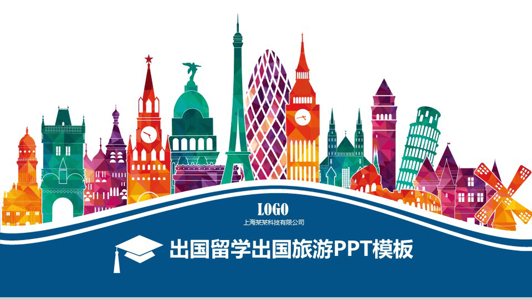 出国留学出国旅游通用PPT模板-1