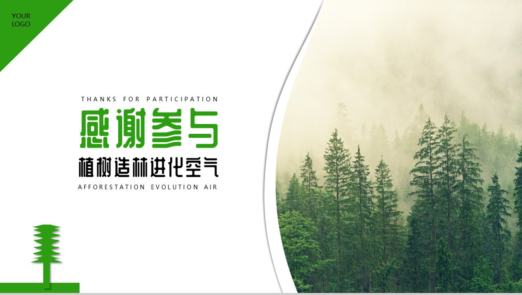 人与自然和谐相处植树造林净化空气PPT模板-10