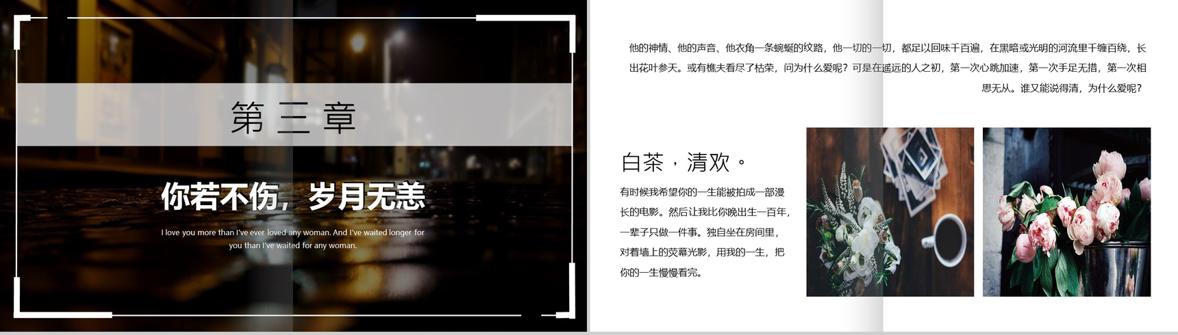 20XX白茶清欢无别事杂志风画册PPT模板-8