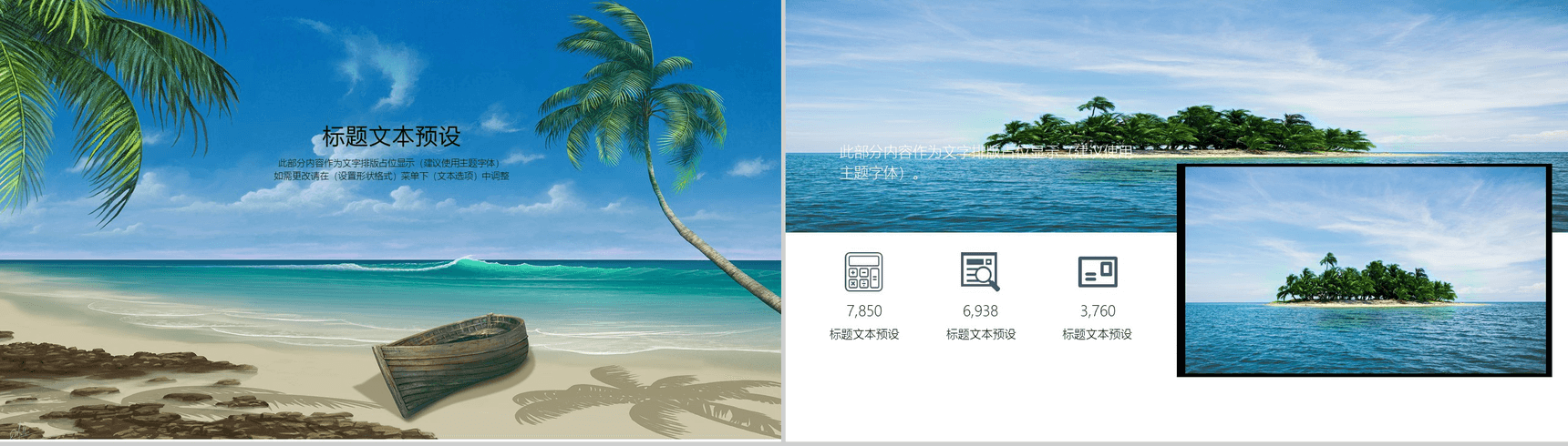 清新简约旅游策划PPT模板-3