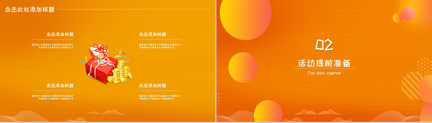 橙色简约双十一产品推广活动策划PPT模板-4