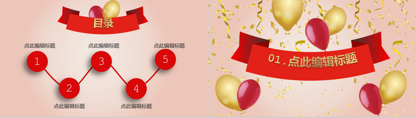 红色商务风格公司周年庆典活动PPT模板-2