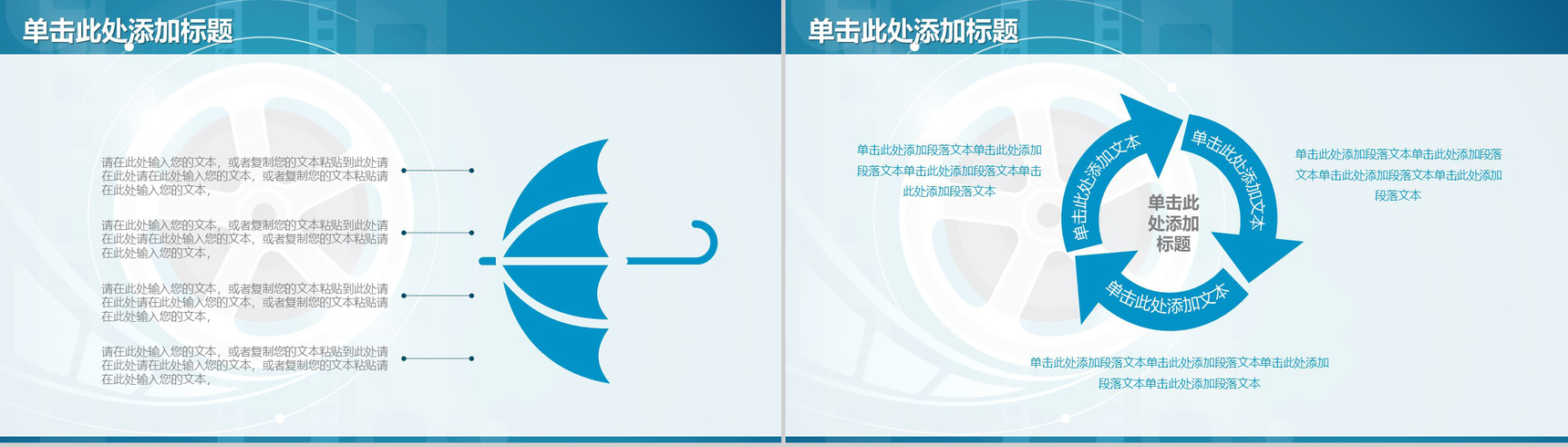 商务精美大气电影影视传媒PPT模板-10