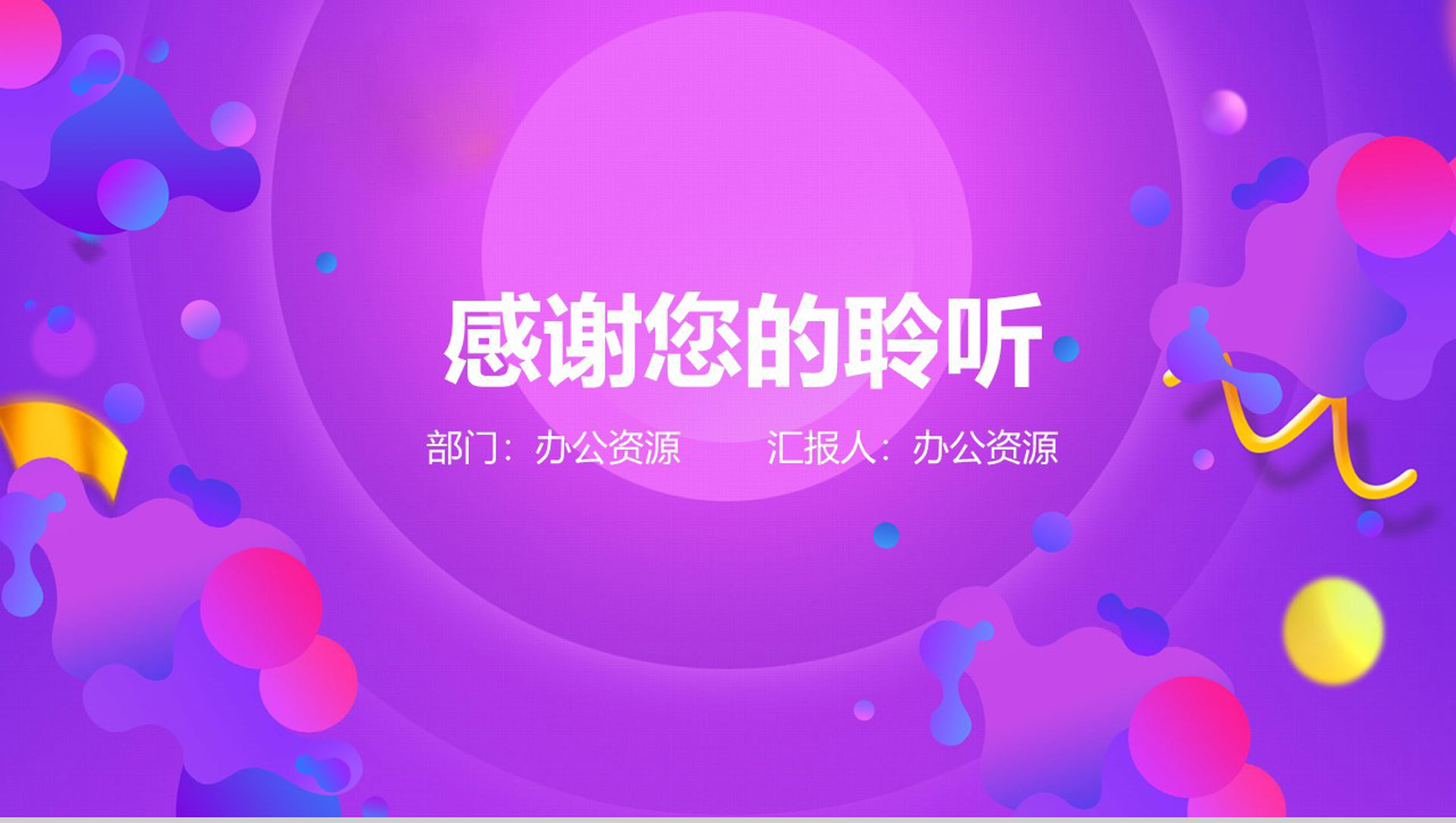 多彩创意双十二全球狂欢节活动策划PPT模板-11