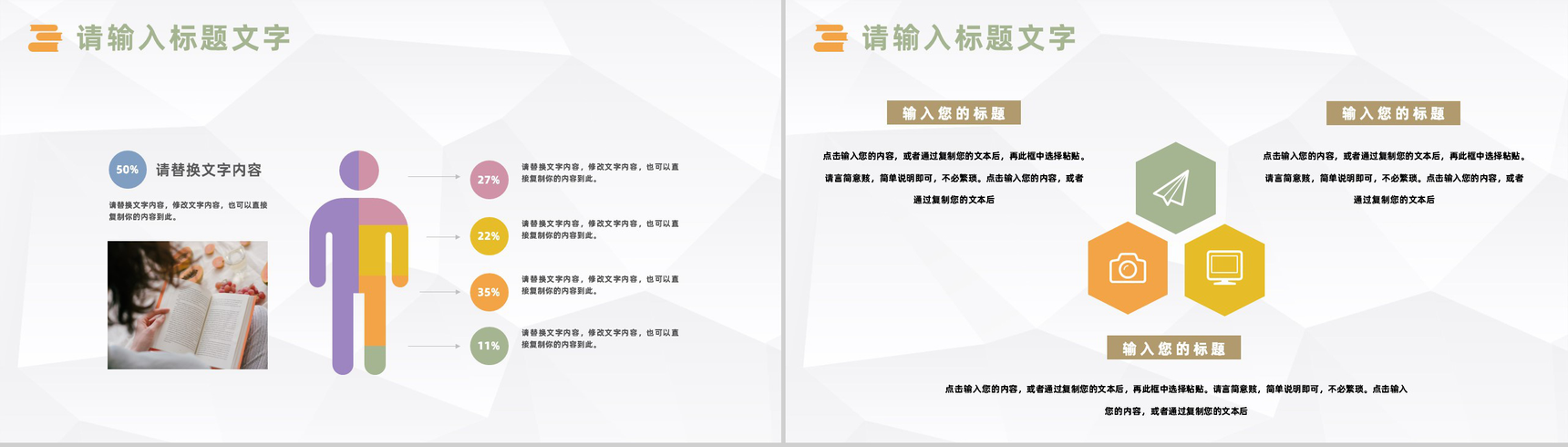 好书分享读书分享心得体会交流主题活动策划PPT模板-7