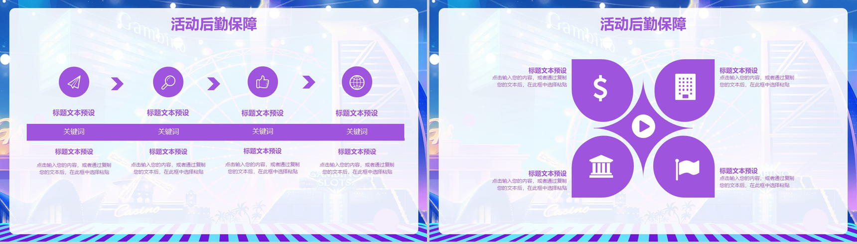 紫色3D大气双十二年终盛典电商活动策划PPT模板-8