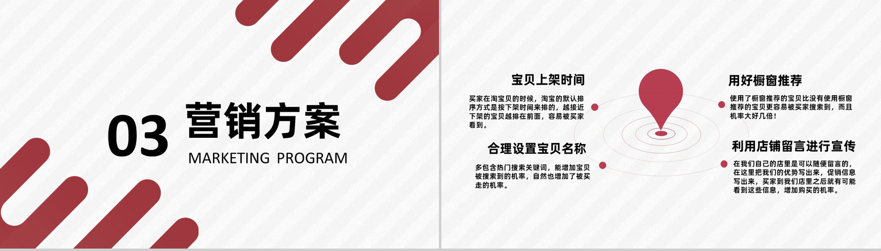 淘宝营销活动策划电子商务公司员工培训专用PPT模板-6