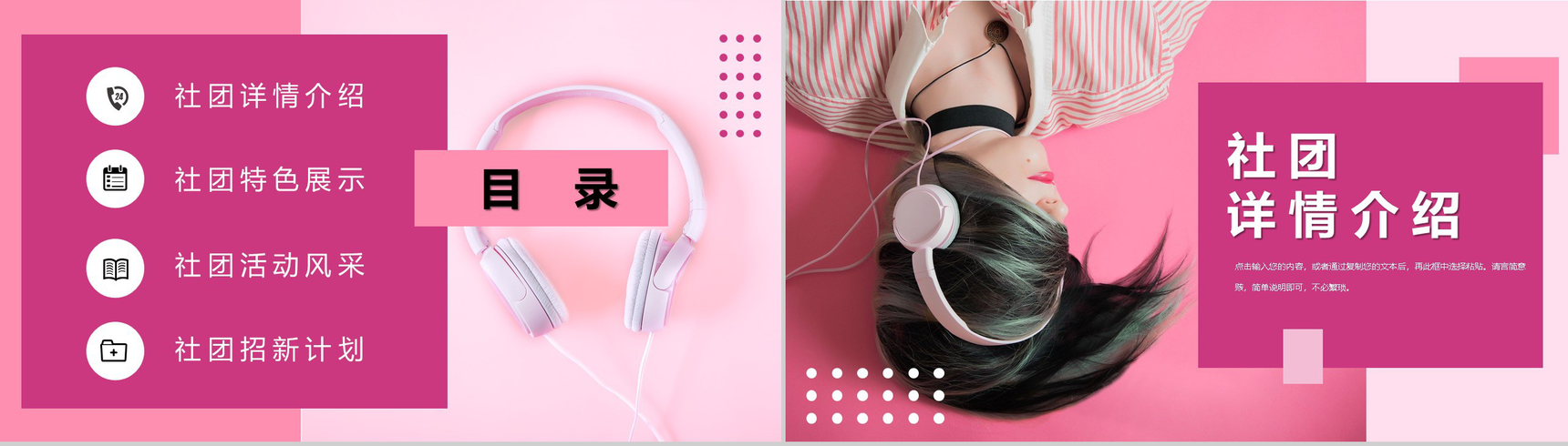 大学音乐社团部门介绍总结招新活动策划书部门招新宣讲活动PPT模板-2