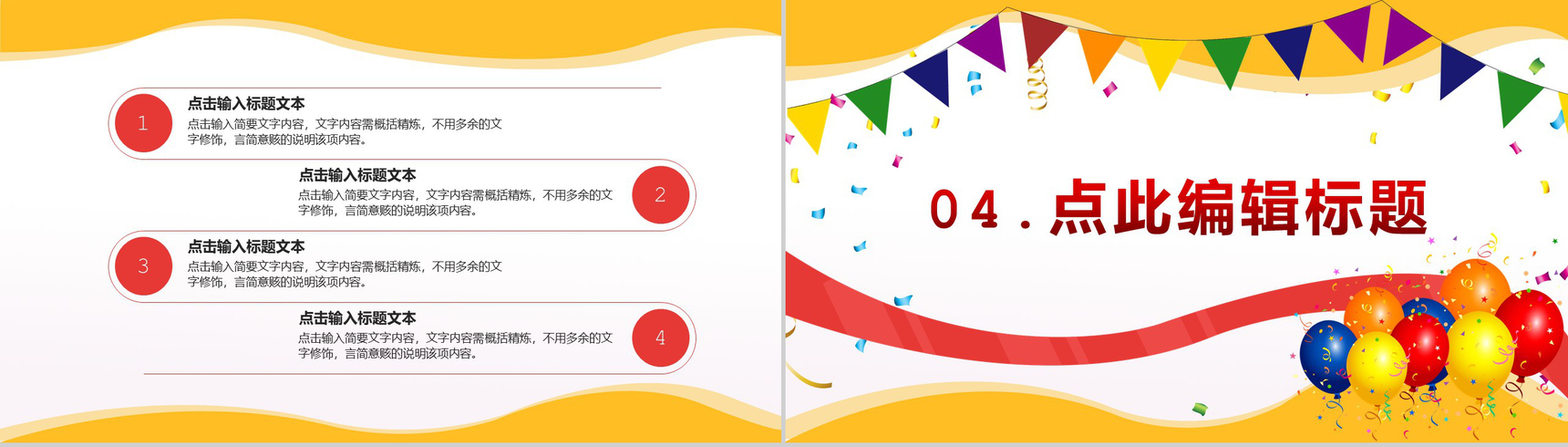 多彩唯美风格商场周年庆典活动策划PPT模板-6