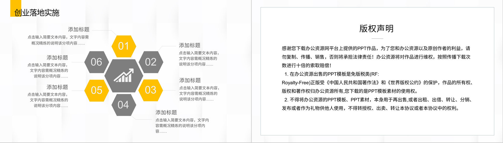 创业项目营销策划活动策划书营销策划活动产品推广项目宣传市场营销PPT模板-10
