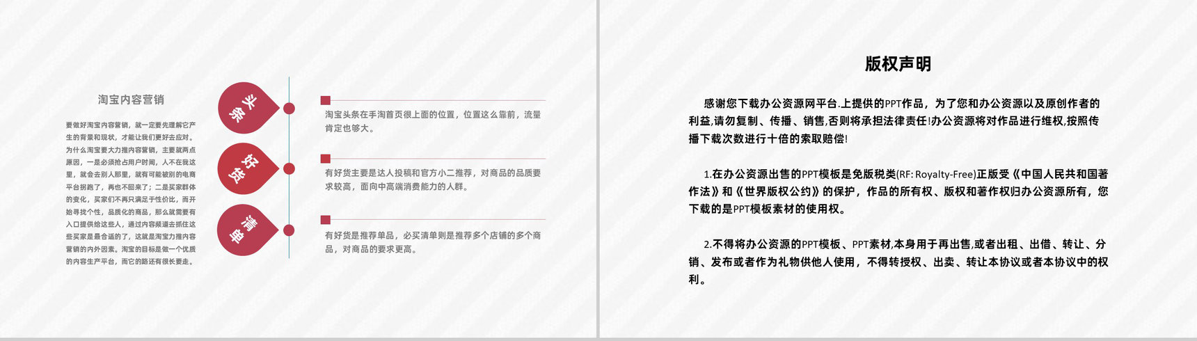 淘宝618活动策划营销战略规划及内容营销方案PPT模板-9