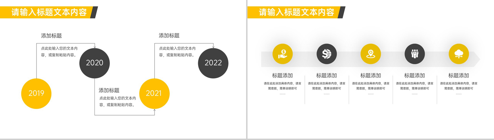 保护动物传承美德公益宣传PPT模板-8