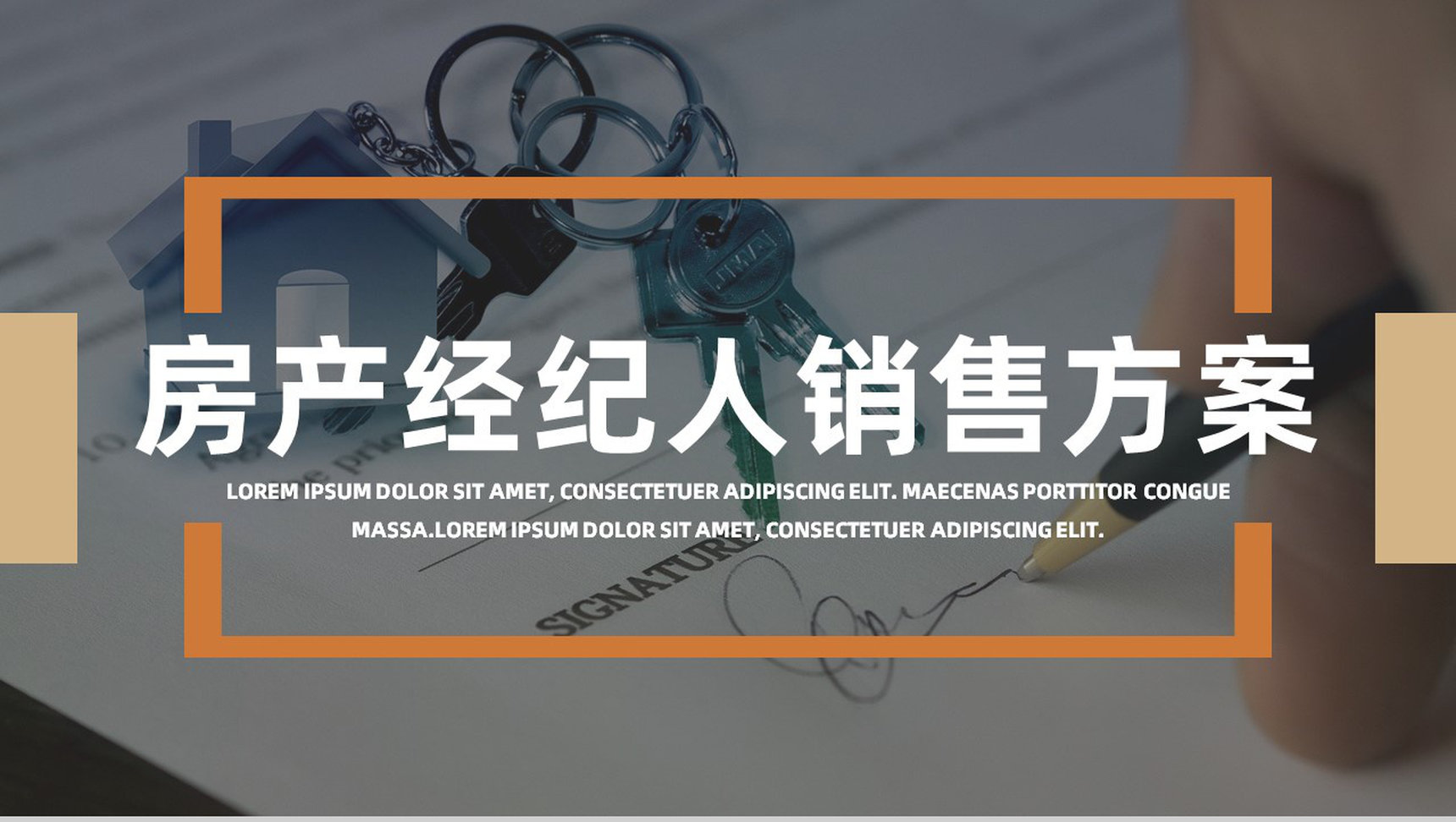 房产公司经纪人销售活动方案公司产品营销策划计划书PPT模板-1