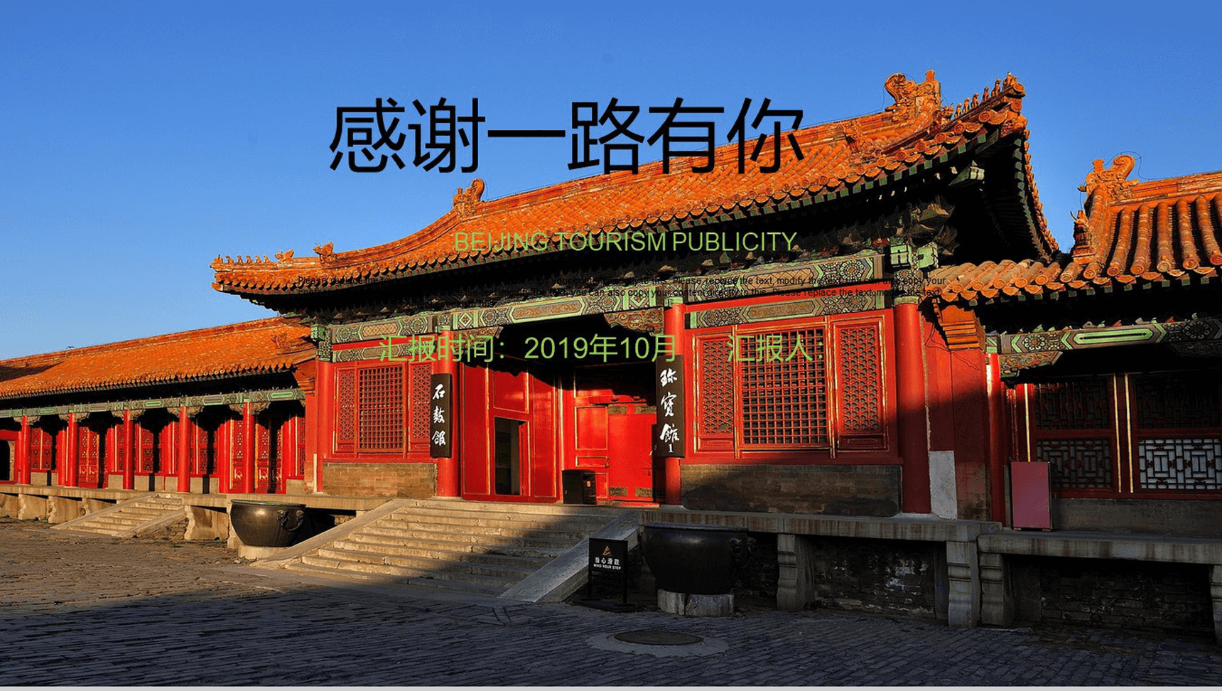 高端大气北京故宫旅游文化宣传PPT模板-13