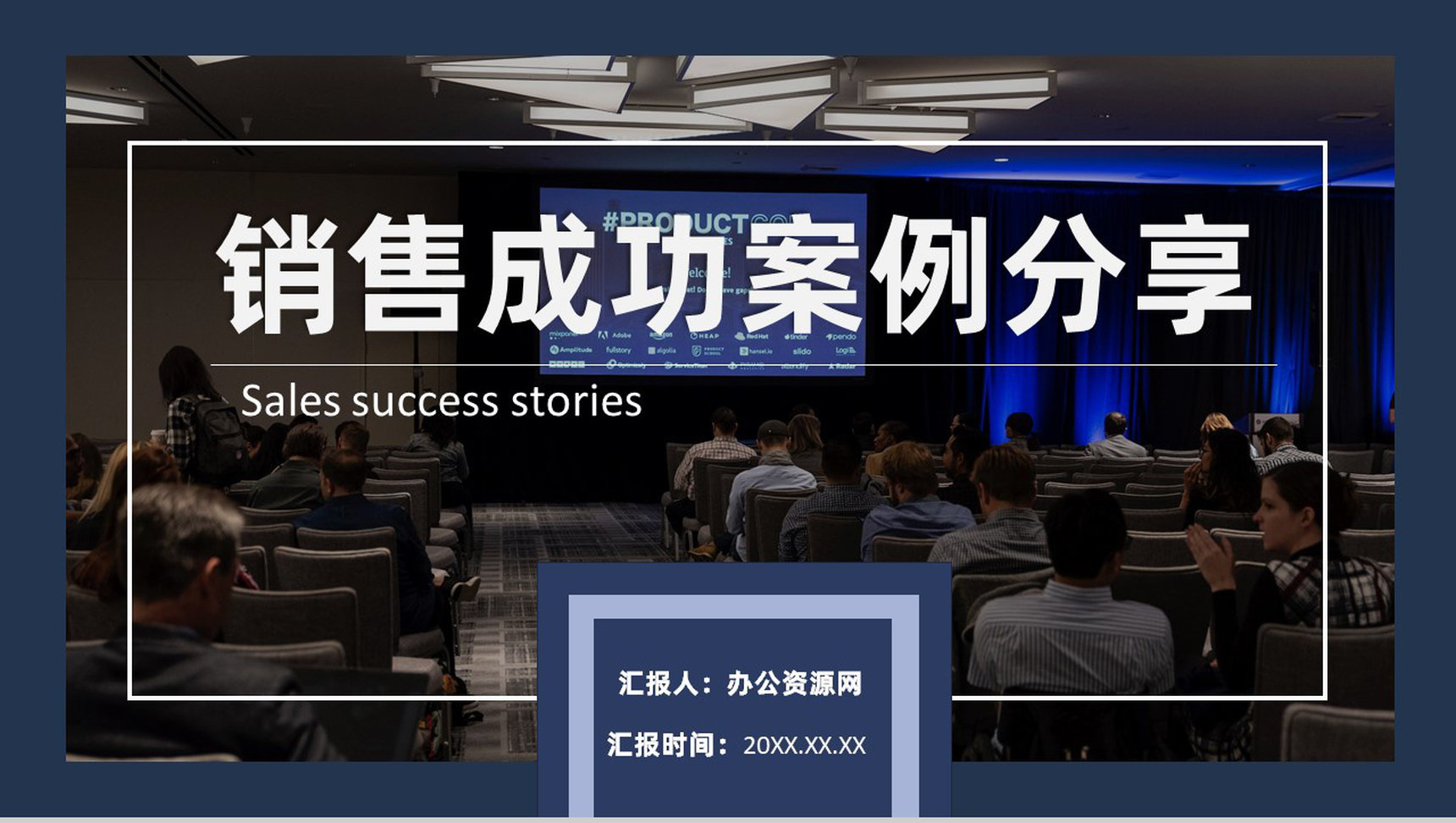 公司企业汽车销售成功案例心得体会分享PPT模板-1