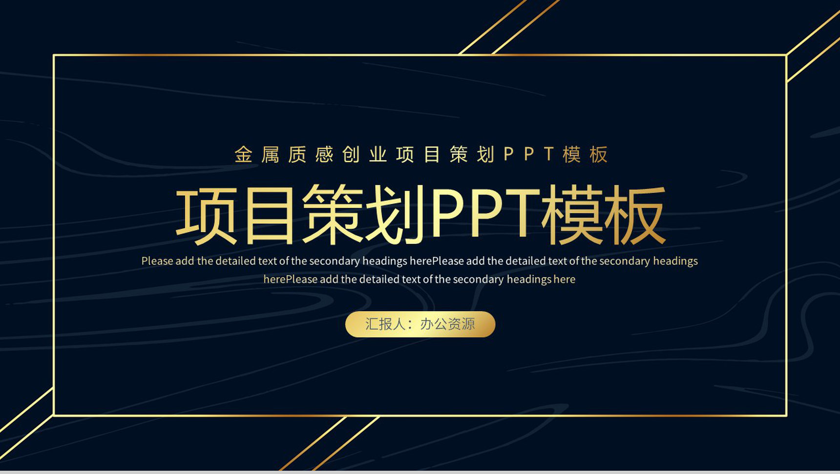 科技感商业项目计划书商务活动策划方案PPT模板-1