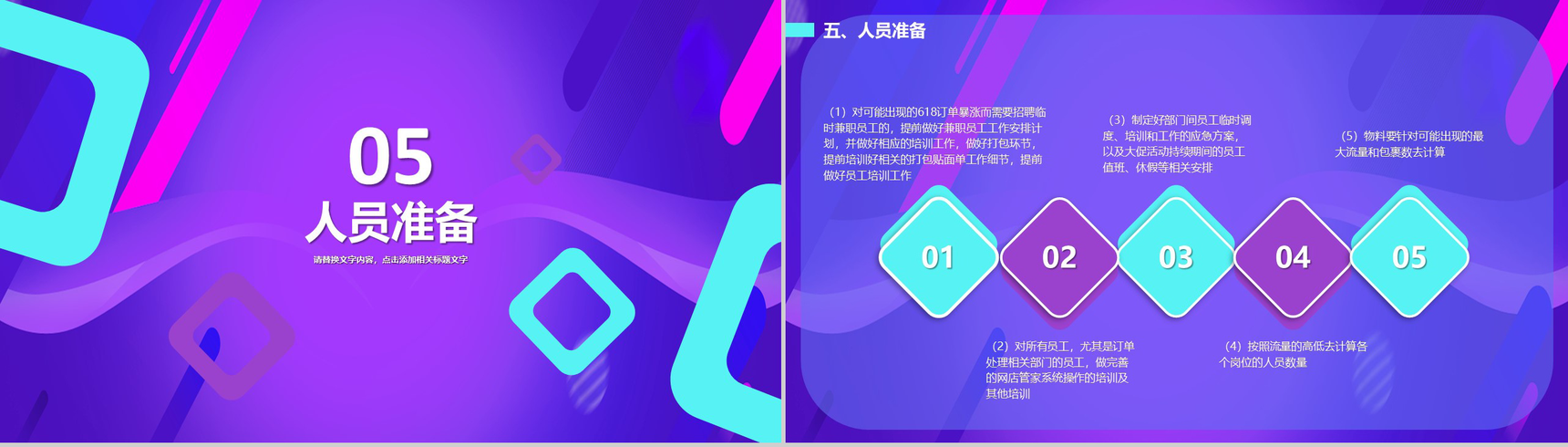 紫色2.5D618狂欢节营销策划PPT模板-14