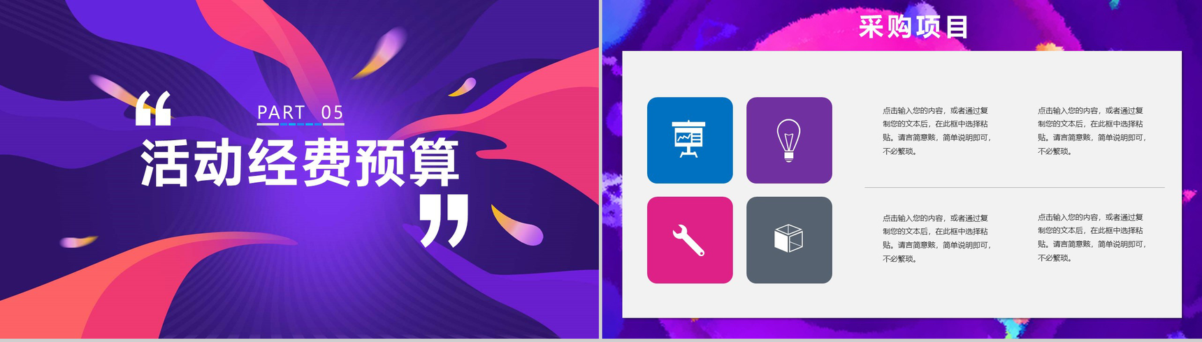 时尚多彩双十二狂欢盛典活动策划PPT模板-9