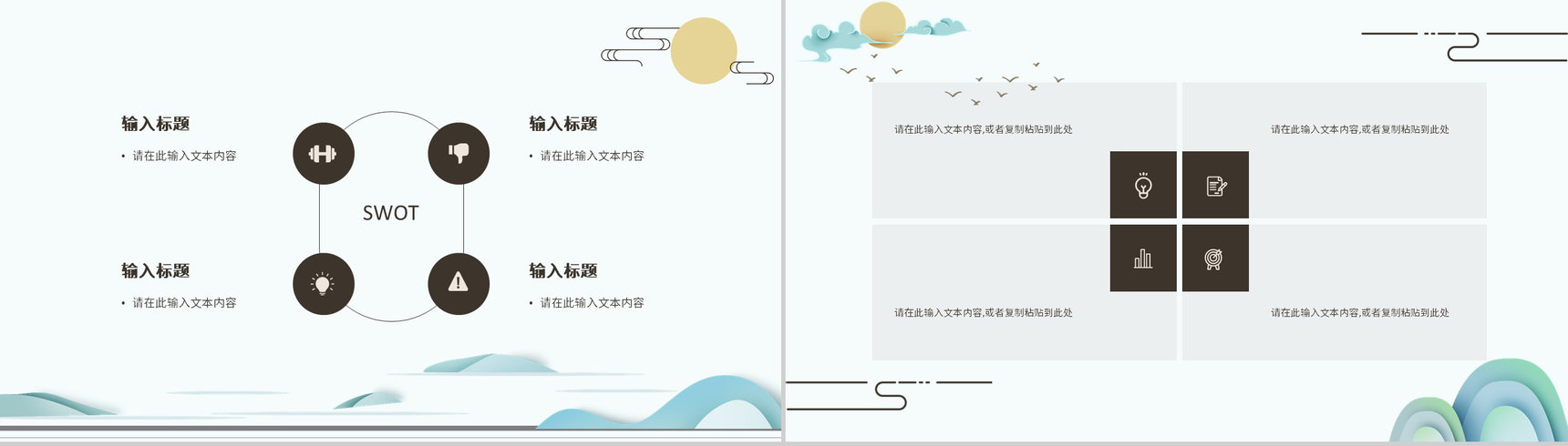 简约中国风主题活动山水营销策划方案宣传立春节日介绍PPT模板-8