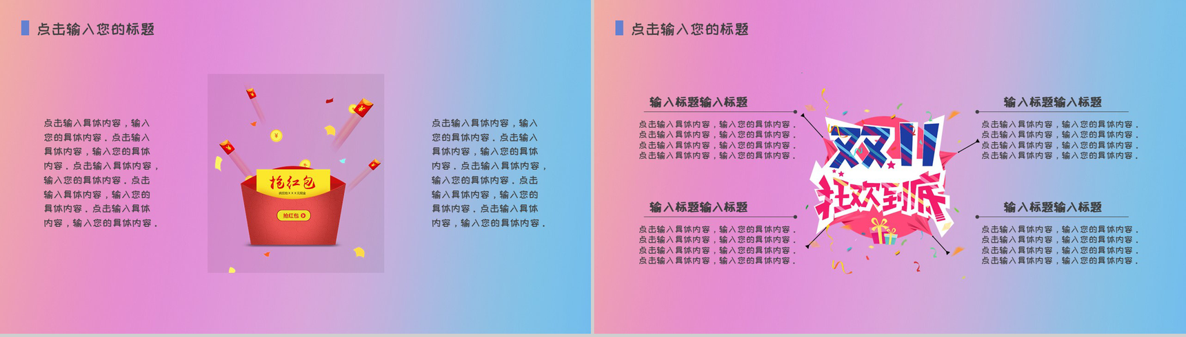 简约清晰风格双十一主题活动策划PPT模板-5