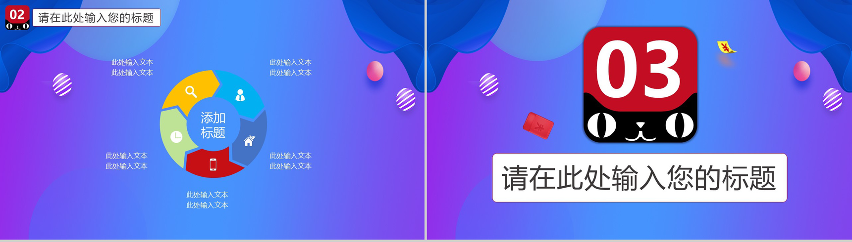 蓝紫色背景618活动策划PPT模板-7
