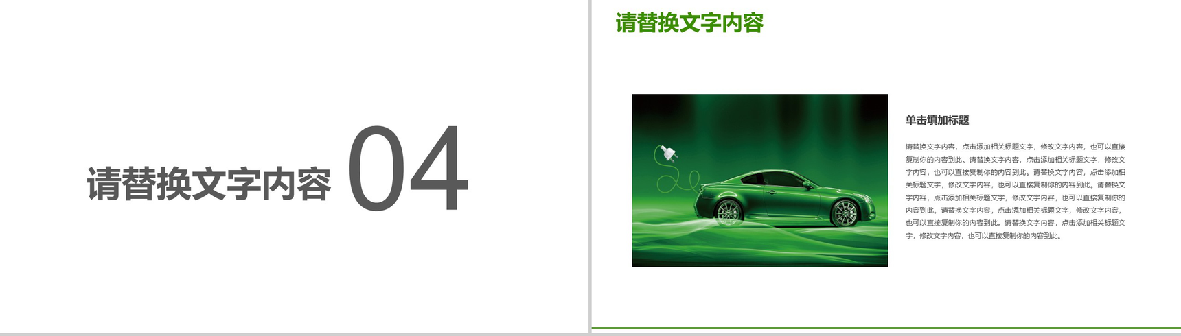 绿色环保新能源汽车营销项目实施计划方案可行性分析营销PPT模板-11