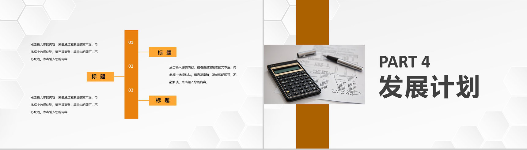 企业金融理财创业路演金融产品推广销售方案介绍PPT模板-8