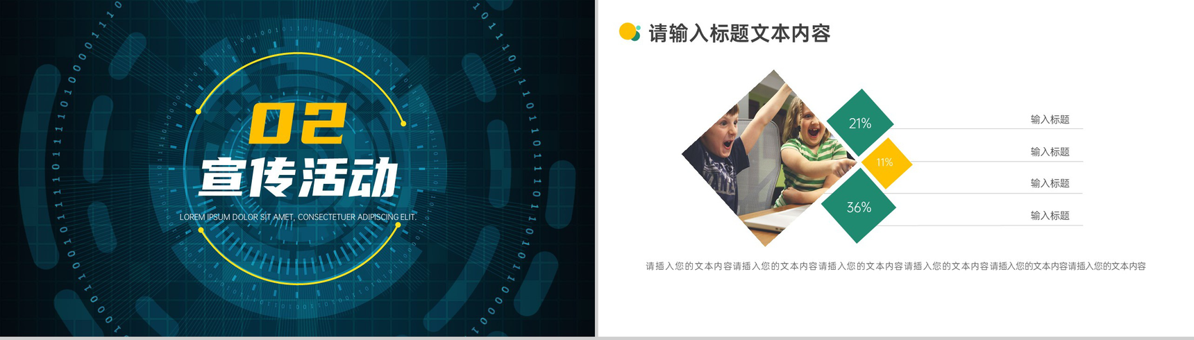 网络安全公益宣传活动PPT模板-4