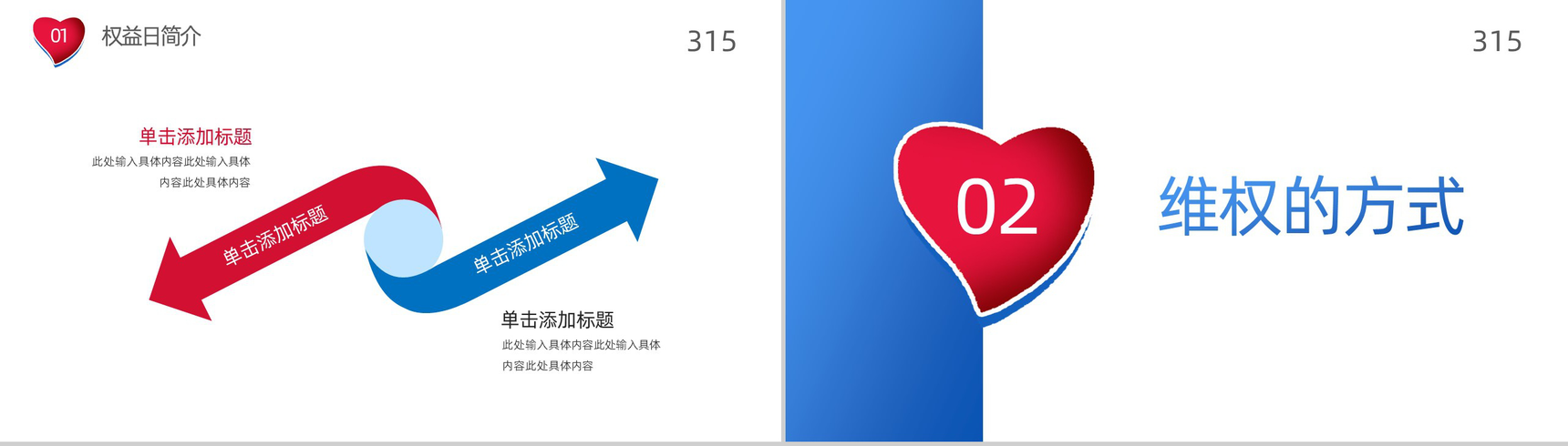 315国际消费者权益日诚信放心购PPT模板-4