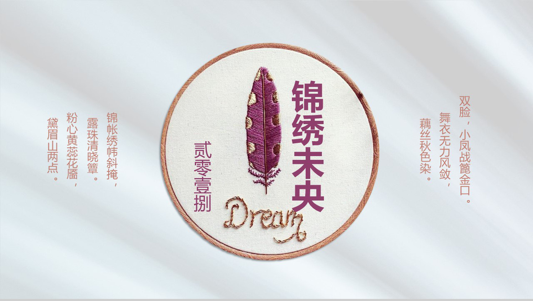 青蓝色中国风锦绣未央刺绣文化PPT模板-1