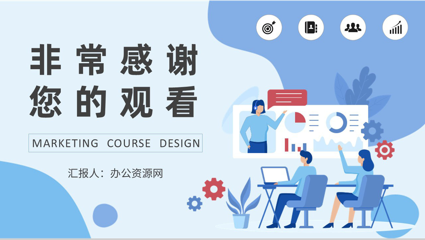 团队员工市场策划工作总结市场营销课程设计PPT模板-9