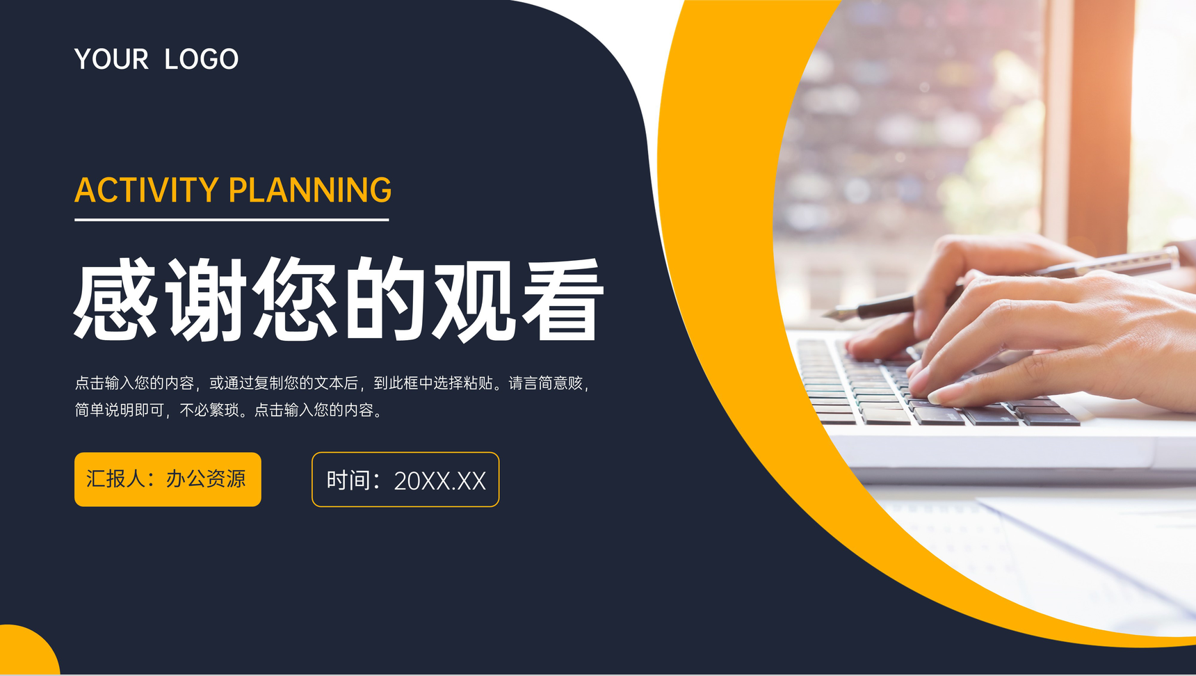 公司品牌营销活动策划方案产品项目宣传推广计划总结PPT模板-11